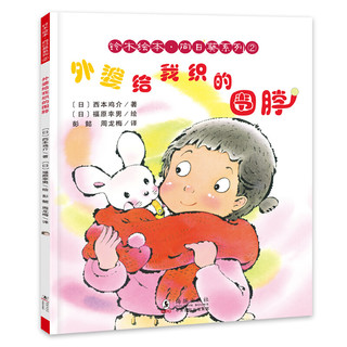 《铃木绘本·向日葵系列》（新版、套装全10册）