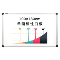 REDS 磁性挂式大白板写字板办公会议教学家用小黑板 100cm*180cm单面磁性白板