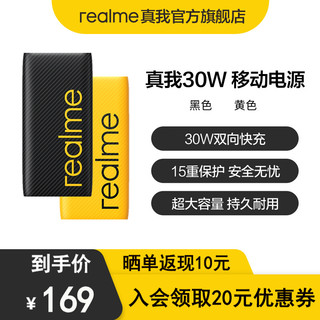 realme 真我30W快充移动电源 10000mAh双向 快充 充电宝 苹果 荣耀 小米可用 黑色