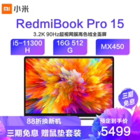 MI 小米 RedmiBook Pro 15 金属轻薄本（i5-11300H、16GB、512GB SSD、MX450）