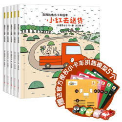 《暖房子绘本:宫西达也小卡车绘本》(全5册)