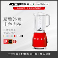 Smeg 斯麦格 破壁机意大利电动家用全自动小型多功能料理搅拌橙汁机