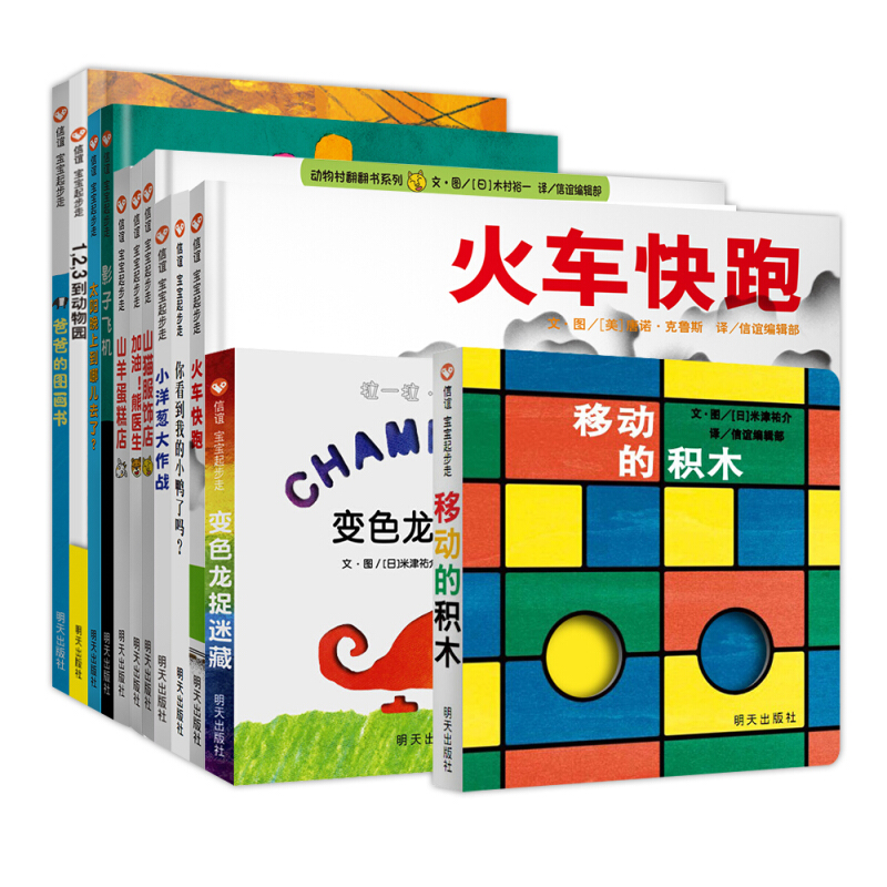 《信谊宝宝起步走系列》（精装、套装共12册）