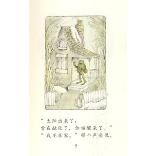 《信谊世界精选图画书·青蛙和蟾蜍》（套装共4册）