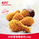 百亿补贴：KFC 肯德基 电子券码  30份黄金脆皮鸡（1块装）兑换券