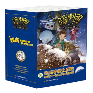 《汤小团漫游中国历史·辽宋金元卷》（套装共8册）