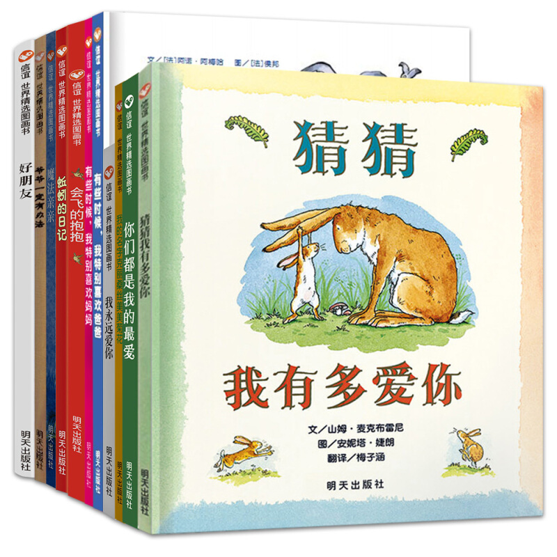 信谊世界精选图画书暖心套装共11册