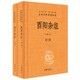 《酉阳杂俎》张仲裁著 全2册