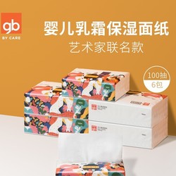 gb 好孩子 艺术家联名款 乳霜保湿面纸 100抽*6包