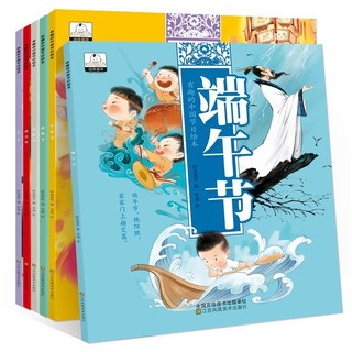 《有趣的中国节日绘本》（套装共6册）
