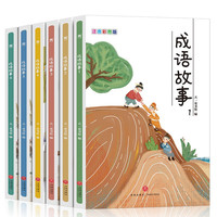 《成语故事》（注音彩图版、套装共6册）