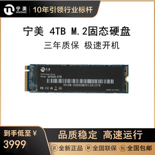 宁美国度 NP800 4TB NVME M.2 SSD 笔记本台式机电脑主机固态硬盘