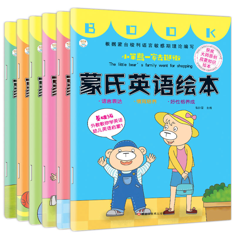 蒙氏英语绘本（套装共6册）3-6岁 儿童入门英语绘本 幼小衔接 逛街.餐厅