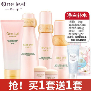 one leaf 一叶子 白玉兰提亮补水套装 6件套(洁面70ml+水120ml+乳100ml+精华30mI+霜6g*2)