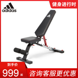 Adidas/阿迪达斯 多功能卧推凳家用仰卧起坐杠铃哑铃椅健身10341