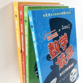 《数学侦探》（全4册）