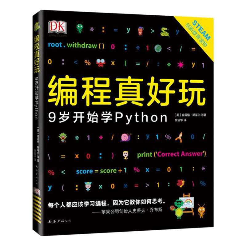 《DK编程真好玩：9岁开始学Python》