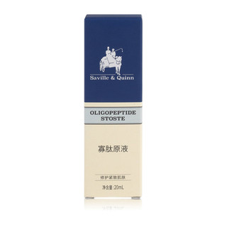 Saville & Quinn 萨维尔琨 寡肽原液精华 20ml