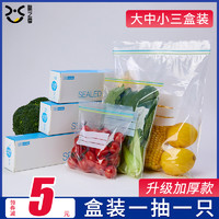 WeiZhiXiang 味之享 密封袋保鲜食品包装袋自封家用塑封袋加厚冰箱收纳冷冻专用分装袋
