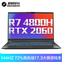 MECHREVO 机械革命 白蛟龙P 17.3英寸游戏本（R7-4800H、16GB、512GB、RTX2060、144Hz）