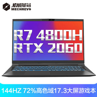 MECHREVO 机械革命 白蛟龙P 17.3英寸游戏本（R7-4800H、16GB、512GB、RTX2060、144Hz）