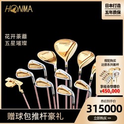 HONMA高尔夫球杆女子SAKURA樱花5星套杆赠球包推杆日本造五年质保