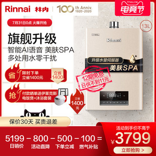 Rinnai/林内 13升C08W 燃气热水器恒温家用强排式天然气