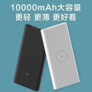 小米无线充电宝10000mAh移动电源青春版10000mAh 白色