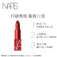 NARS 魔方唇膏72色口红940 经典65 965穿越西伯利亚