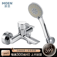 摩恩（MOEN）精铜沐浴冷热两出水手持花洒龙头套装14132H