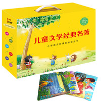 《儿童文学经典名著》（彩绘注音版、礼盒装、套装共20册）