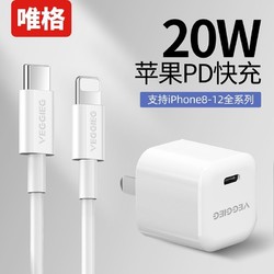 唯格 苹果12充电器20w充电头快充数据线iPhone12/11x/Max/Pro套装
