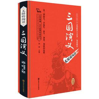 《四大名著》（精装、套装共4册）