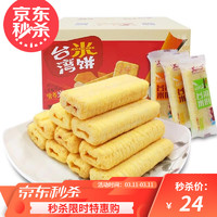 台湾风味米饼整箱零食小吃休闲食品 米果糙米卷膨化适合老人吃的零食 蛋黄米饼 1000g