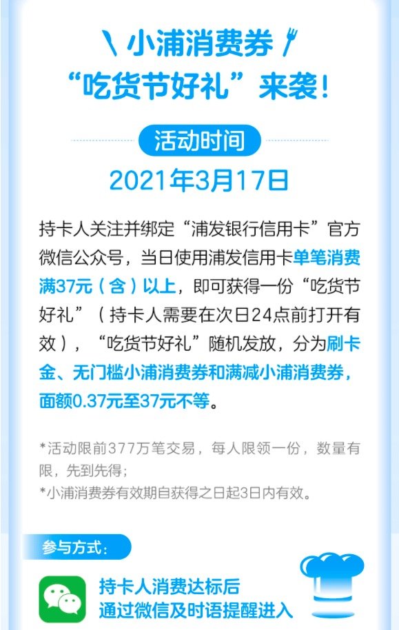 浦发银行 信用卡消费达标开红包