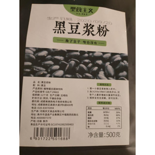 型食主义 黑豆浆粉 500g