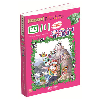 《大中华寻宝系列》（1-20册）