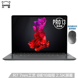 Lenovo 联想 小新Pro13 2020锐龙版 13.3英寸笔记本电脑（R7-4800U 16G 512G 2.5K 100%sRGB）