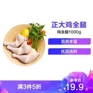 ZHENGDA 正大 鸡全腿 1000g/袋