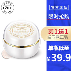 EZILU 美颜雪肌贵妇膏