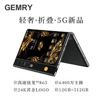 GEMRY 詹姆士 V11V 骁龙865 5G折叠屏手机 鳄-鱼黑色皮