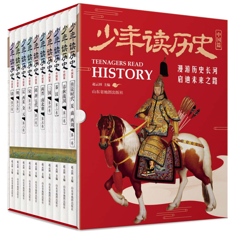 《少年读历史：中国篇》（地图版、套装共10册）