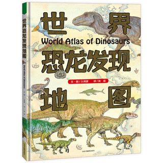 《写给孩子的恐龙大百科》（套装共2册）