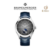 Baume&Mercier/名士克里顿月相长动能机械腕表M0A10548