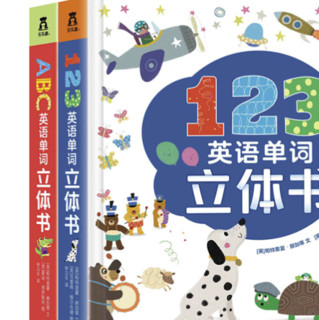 《ABC英语单词立体书+123英语单词立体书》（精装、套装共2册）