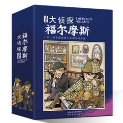 《大侦探福尔摩斯》（漫画版、套装共6册）