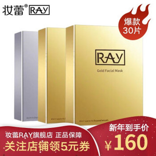 妆蕾RAY 银色蚕丝面膜35ml/片 金色*2盒+银色*1盒