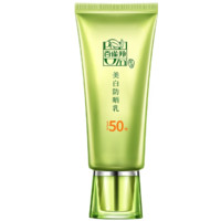 PEHCHAOLIN 百雀羚 美白防晒乳 SPF50+ 经典款 60g