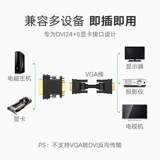 绿联dvi转vga接头vja电脑显卡主机24+5显示器连接线vda接口转换器