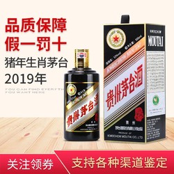 2019年猪年生肖茅台贵州茅台酒53度500ML酱香型正品保障假一罚十